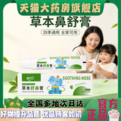 草本舒鼻膏官方旗舰店正品药房直售甄选原材直播同款草本萃取4CL