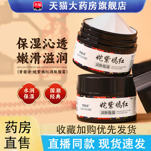 热销NO·1姹紫嫣红润肤脂正品