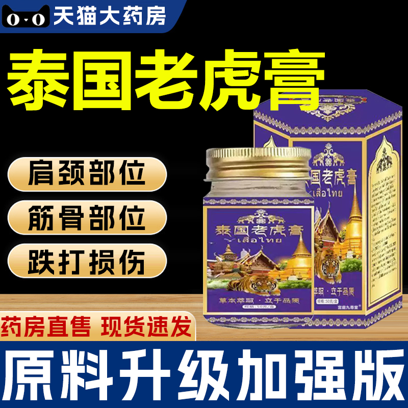 泰国老虎膏官方旗舰店正品老虎膏