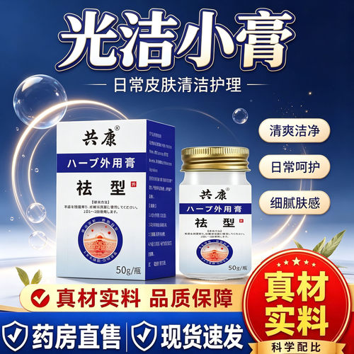 祛型祛尤外用膏50g官方正品