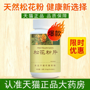 新时代国珍牌松花粉片330粒/瓶官方旗舰店正品防伪可查9tl