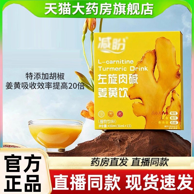 左旋肉碱姜黄饮官方旗舰店药房直售草本萃取直播同款3LC
