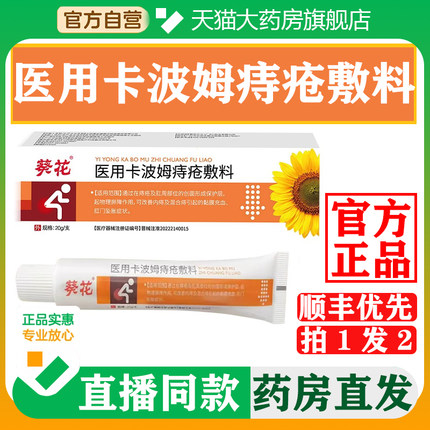 葵花中方痔疮膏医用卡波姆痔疮敷料消痔凝胶痔疮膏肉球旗舰店6WL