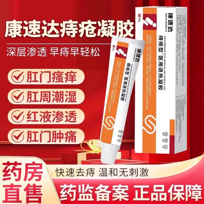 康速达痔疮膏医用卡波姆冷敷凝胶内外混合痔消肉球官方旗舰店uu