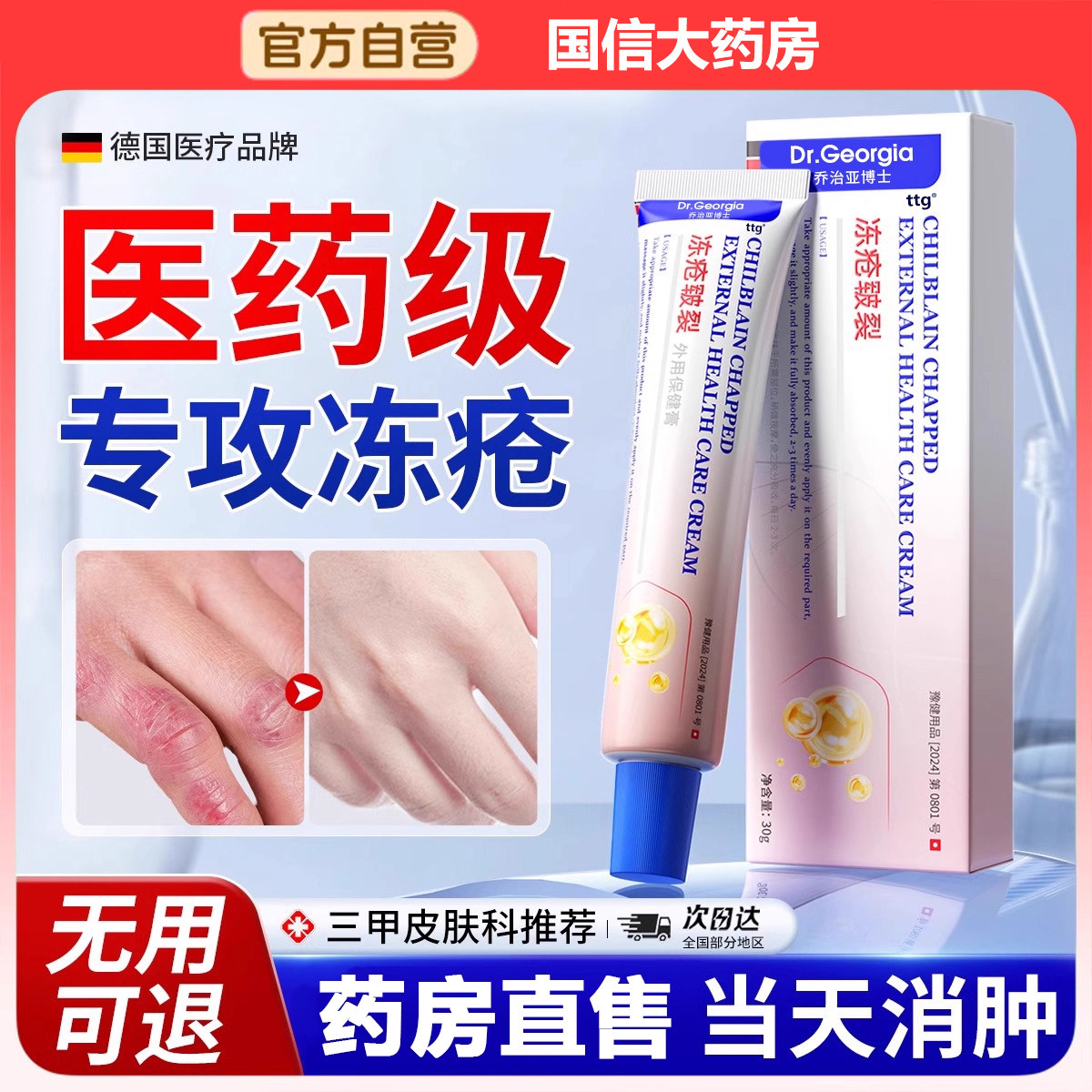 【医用级爆款冻疮膏】热销100W