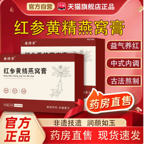 双参燕窝玫瑰膏官方旗舰店正品药房直售yly红参黄精燕窝膏tp