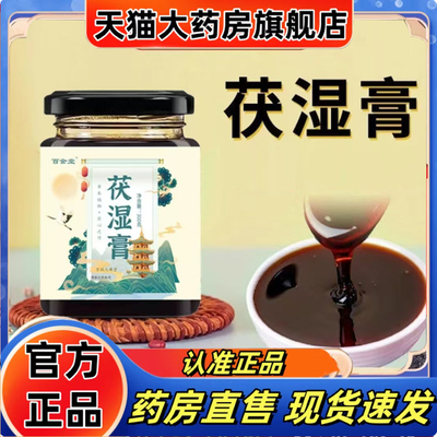 百金堂茯湿膏正宗古方茯苓伏湿膏薏苡仁官方正品直播同款好物7mn