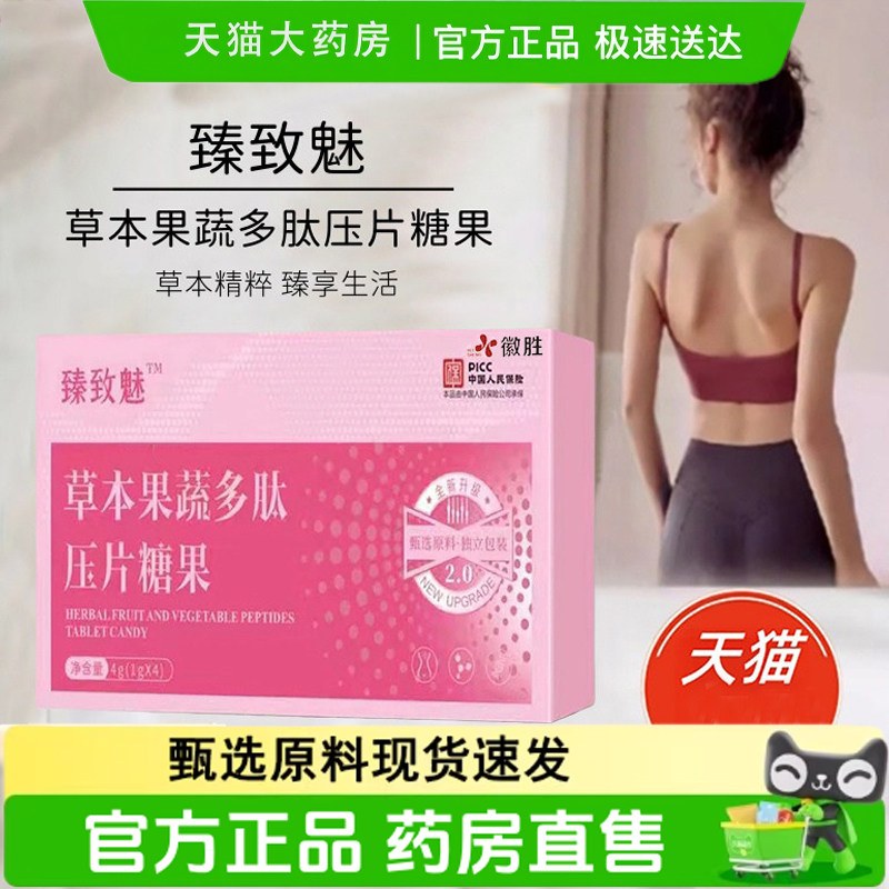 臻致魅草本果蔬多肽压片糖果甄选豆豆植物萃取徽胜官方旗舰店1hr,保健食品/膳食营养补充食品,其他膳食营养补充剂,淘宝优惠券,粉丝福利购,淘宝优惠卷