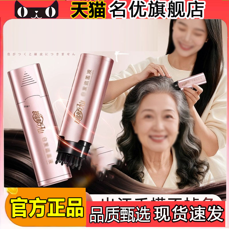 白发液旗舰店鹊桥美发笔仙一梳上色补色美发棒直播同款发际线5FC