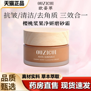 樱桃浆果净妍抗皱磨砂霜清洁去角质滋养保湿 1LB 磨砂面霜官方正品