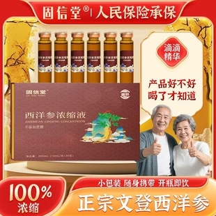 西洋参浓缩液原浆文登杨静静正品官方旗舰店山东送礼佳礼盒长辈ek