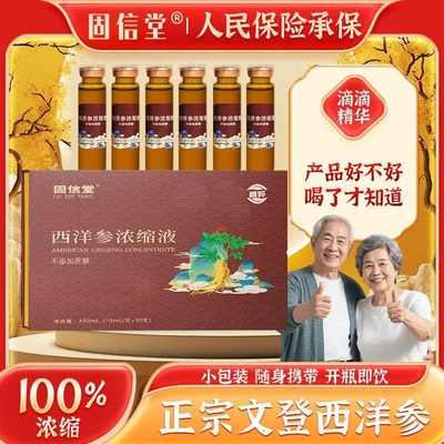 西洋参浓缩液原浆文登杨静静正品官方旗舰店山东送礼佳礼盒长辈ek