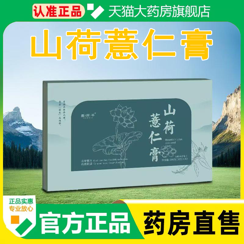 山荷薏仁膏官方正品旗舰店草本膏畅享轻盈茯苓薏伏湿膏1cq