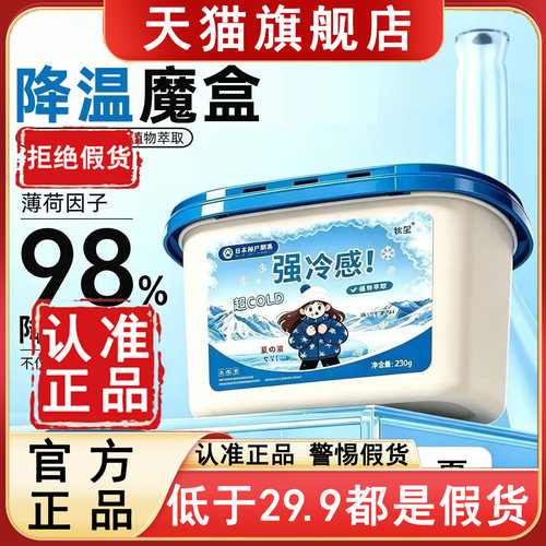 认准正品！强冷感降温魔盒超强