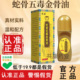 品质无忧共康蛇骨五毒金骨油官方旗舰店正品 草本萃取 筋骨6WL