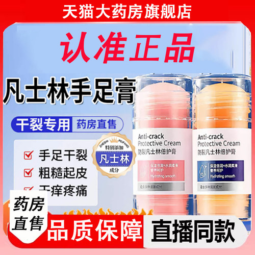 凡士林手足干裂贴膏非医用滋润护脚正品保湿防干裂官方旗舰店2LC
