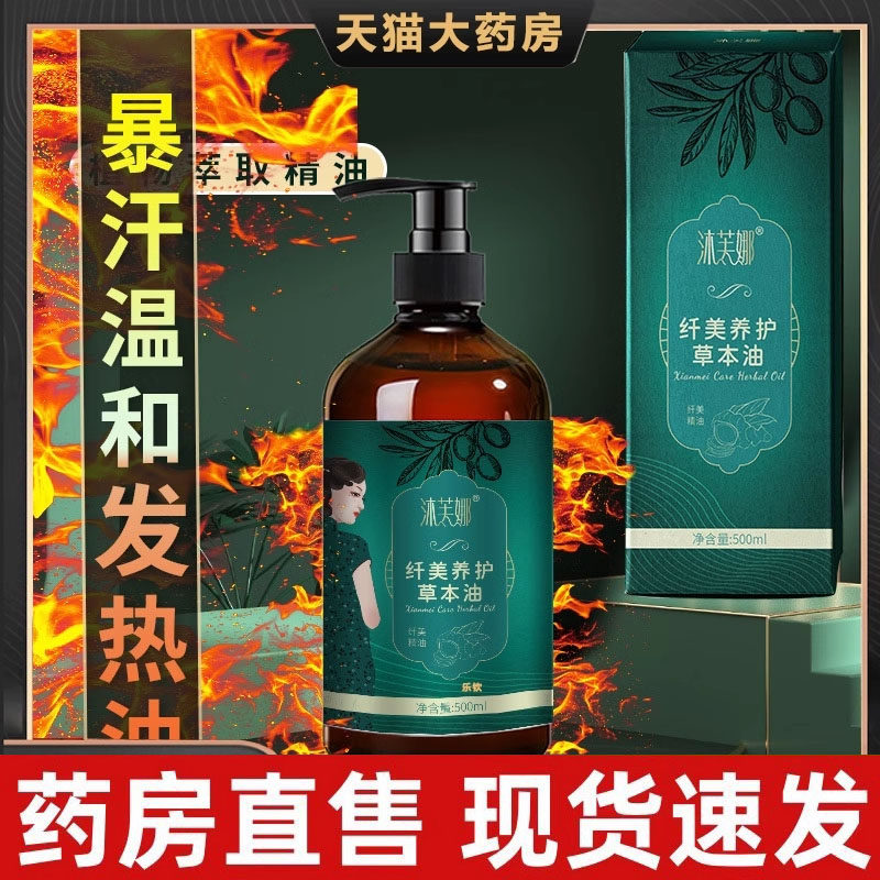 沐芙娜草本纤美腹部按摩精油肩颈刮痧油美容院疏通经络发热1hr,保健用品,皮肤消毒护理（消）,淘宝优惠券,粉丝福利购,淘宝优惠卷