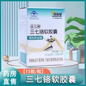 金七牌三七铬软胶囊血糖偏高者辅助降血糖官方正品 旗舰店1ck