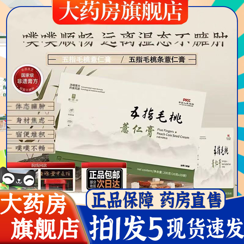 官方正品圣人五指毛桃条圣仁薏仁膏坊促进代谢小绿条6BT