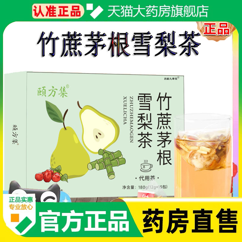 药房直售】竹蔗茅根雪梨茶官方旗舰店正品滋润秋冬季养生茶1cq