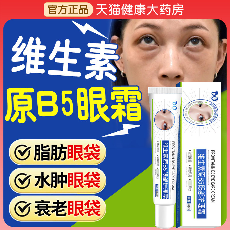 凡士林维生素原B5眼霜淡化细纹去眼袋黑眼圈眼袋眼部护理精华霜xl