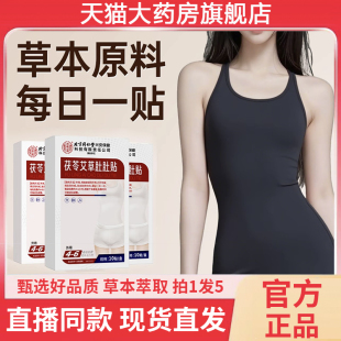 旗舰店草本萃取贴直播同款 北京同仁堂茯苓艾草肚肚贴官方正品 1BC
