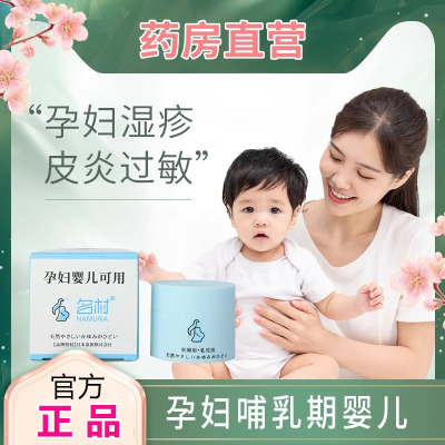 日本名村孕妇湿疹膏抑菌止痒