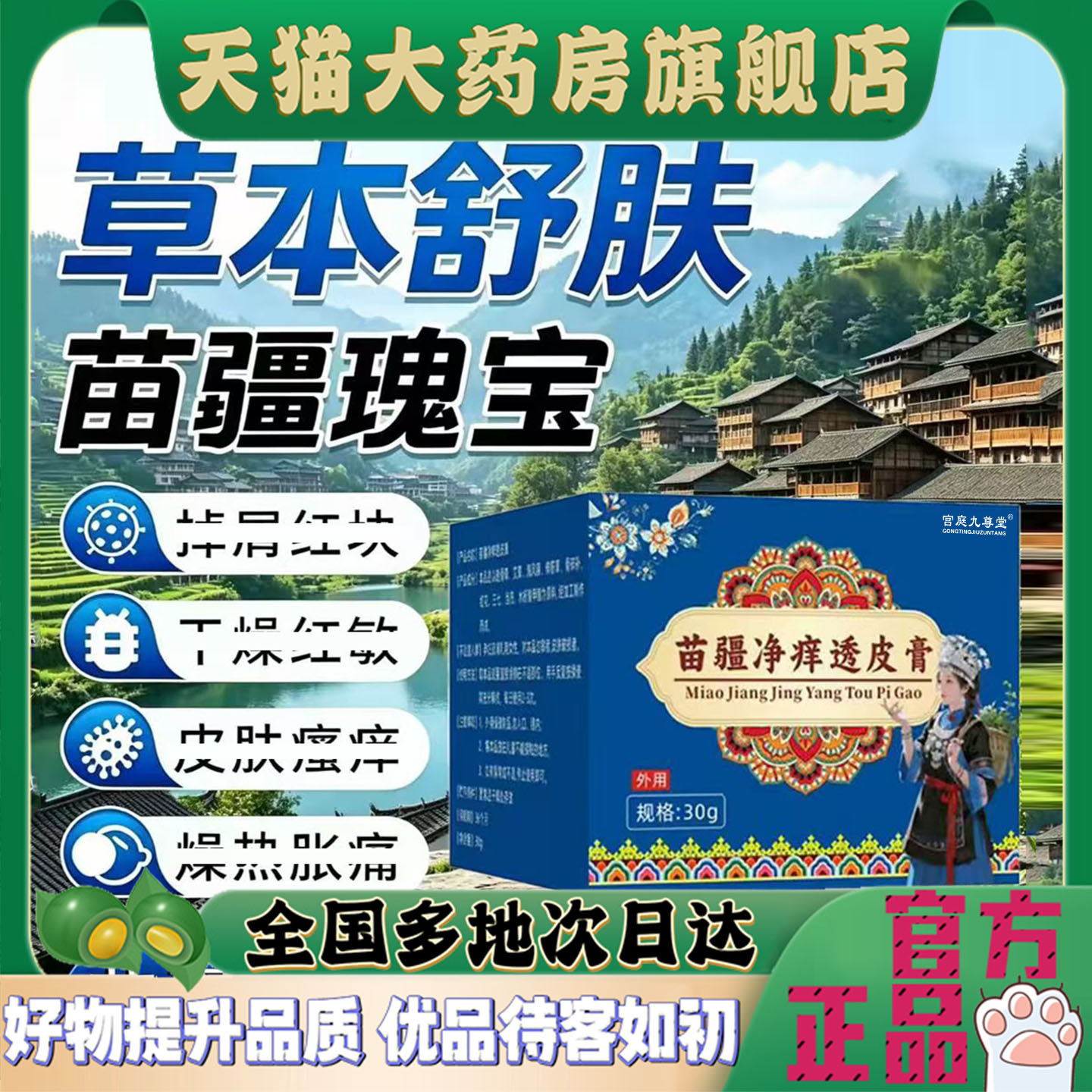苗疆净痒透皮膏官方旗舰店直售正品直播同款植物萃取草本舒肤4CL