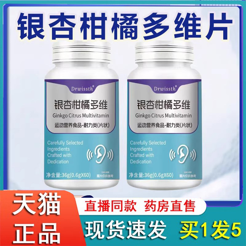 Drwissth银杏柑橘多维片官方旗舰店正品草本植萃取耳舒护耳片6FC
