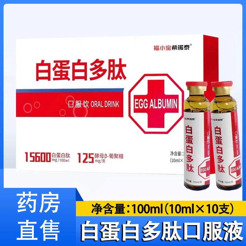 白蛋白多肽口服液饮品葡聚糖小分子白蛋白肽大药房旗舰店正品1ck