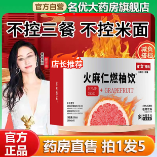 火麻仁燃柚饮官方旗舰店正品轻活润火麻仁燃柚红柚饮直播同款0CL