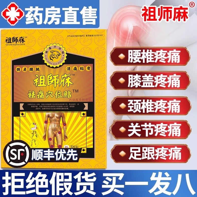 药房祖师麻膏药贴祛痛腰椎穴位贴黑膏风湿类关节痛肩周炎专用3bo