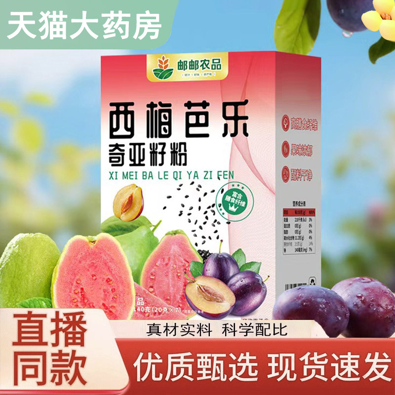 邮邮农品西梅芭乐奇亚籽粉官方旗舰店正品膳食纤维果蔬粉代餐3LC