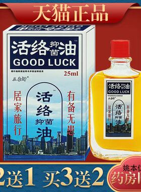 三象神活络油皮肤外用涂抹类型抑菌油买二送一天喵正品25ml/盒UU