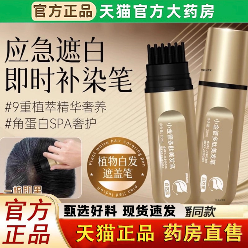 集草师小金管多肽美发笔官方旗舰