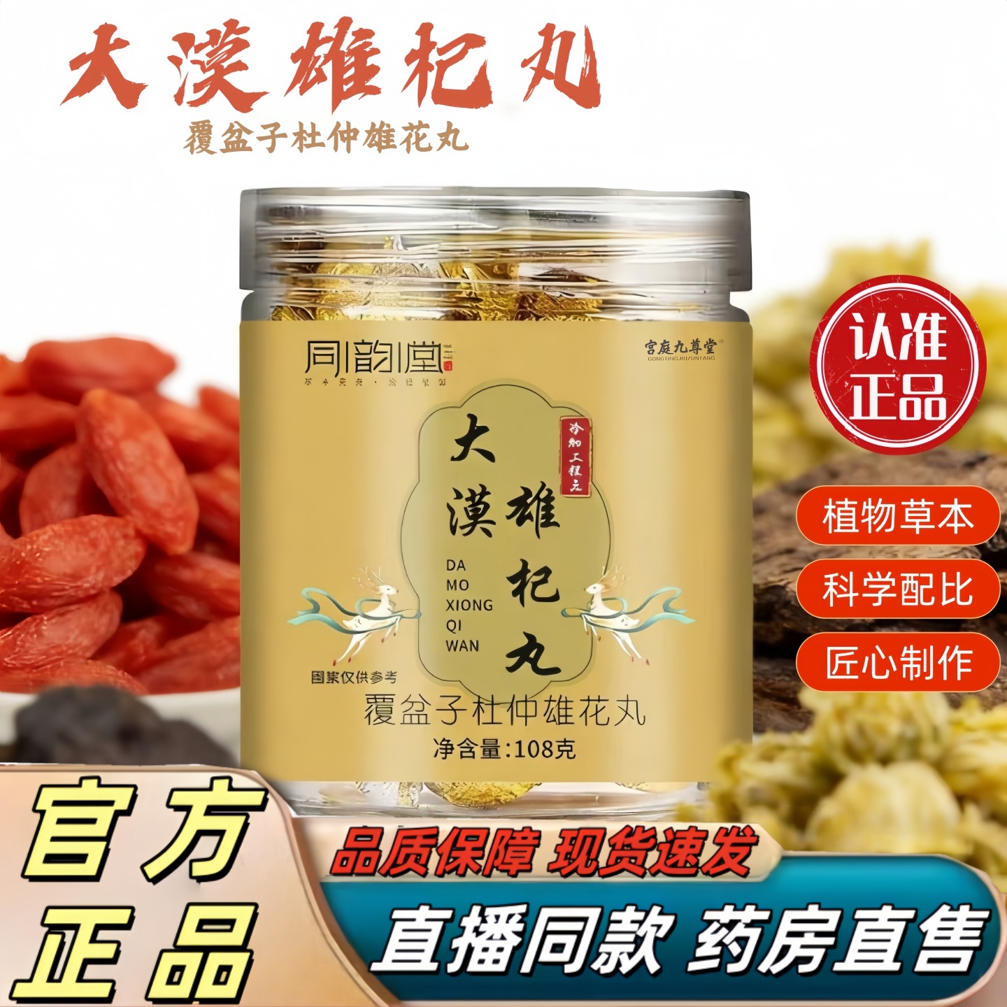同韵堂大漠雄杞丸官方旗旗舰店正品覆盆子杜仲雄花丸直播同款3hr