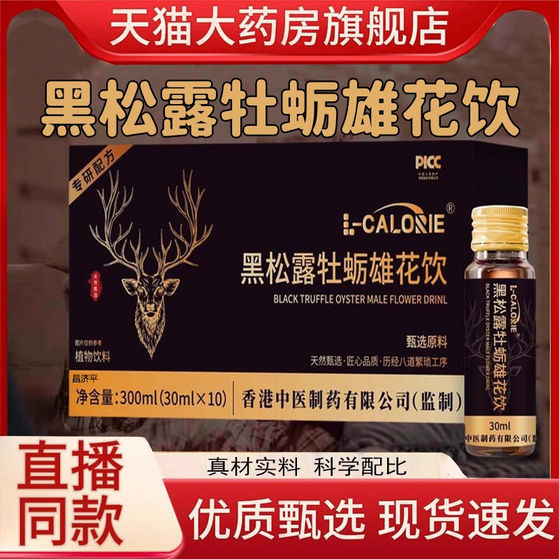 官方正品北纬陌陌雄花饮 NDMOMO北伟北韦 提高能力黑松露牡蛎1hr