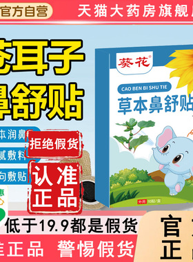 葵花苍耳子鼻舒贴官方旗舰店正品草本儿童成人耳仓子鼻康精油6WL