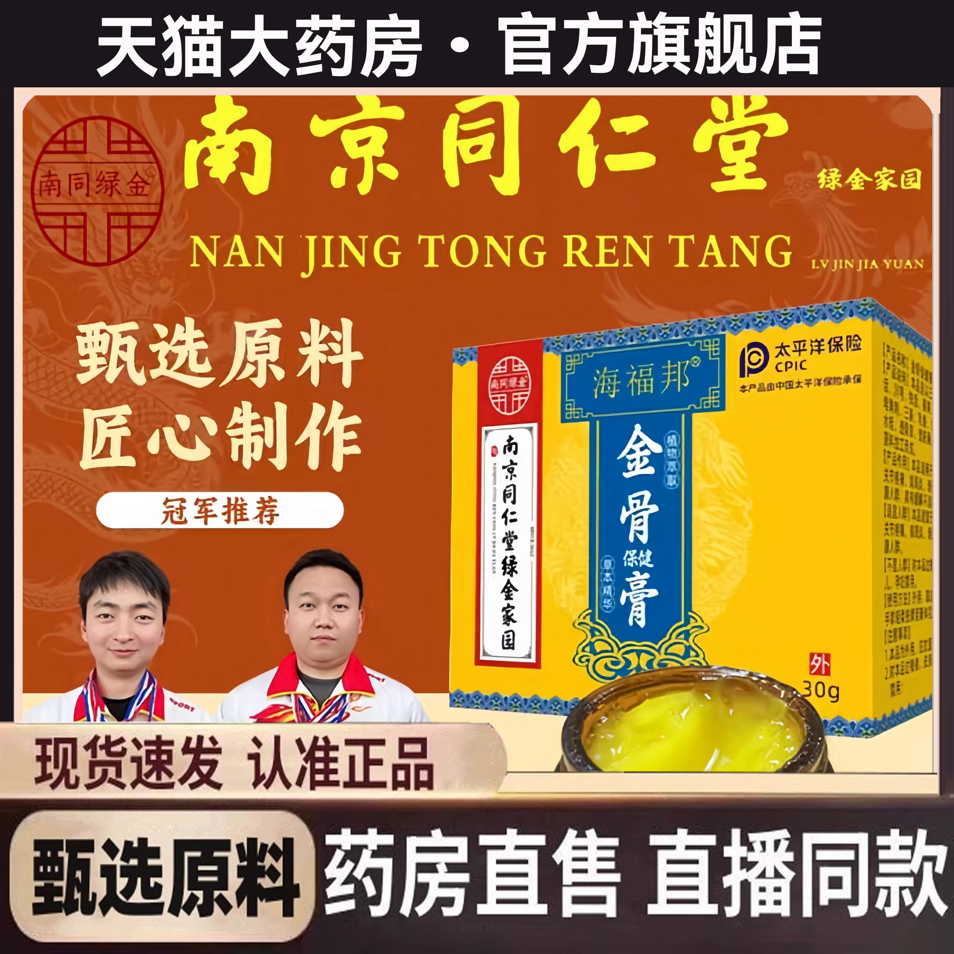 南京同仁堂绿金家园金骨膏保健膏海福邦腱鞘膏官方旗舰店直播2hr,保健用品,皮肤消毒护理（消）,淘宝优惠券,粉丝福利购,淘宝优惠卷