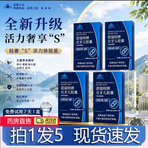 诺瑞特牌月牙儿胶囊官方旗舰店正品诺瑞特牌月牙儿胶囊同款4BC