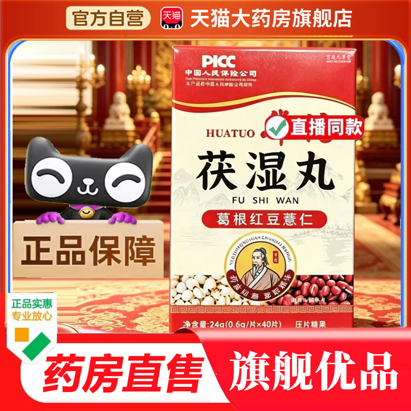 伏湿丸官方旗舰店正品直播同款葛根红豆薏仁压片糖果植物配方9BC
