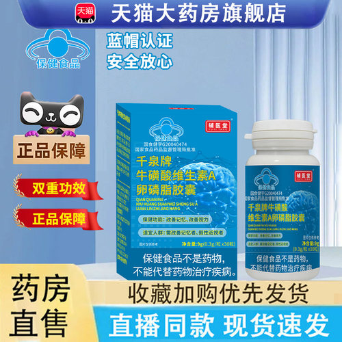 热销NO·1牛磺酸维生素A磷脂胶囊