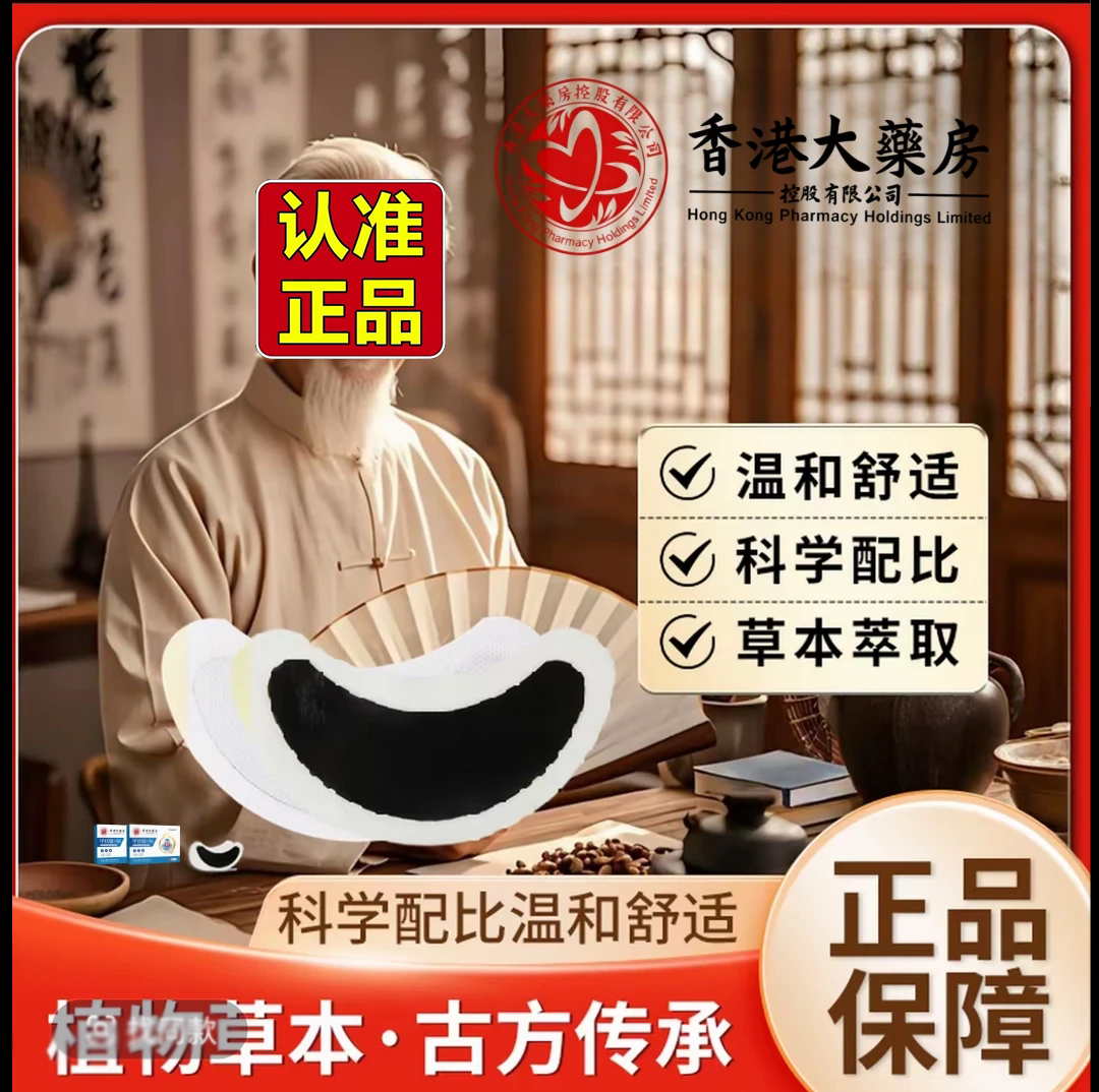 香港大药房甲状腺贴散结贴膏药贴穴位保健贴直播同款正品2HV