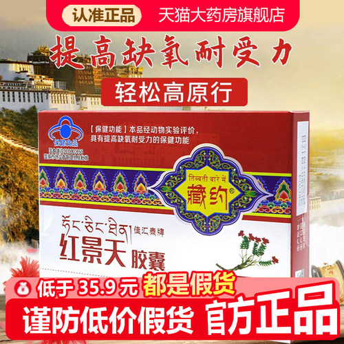 藏约佳汇泰牌红景天胶囊官方旗舰店正品原反应高反高原药房1WL