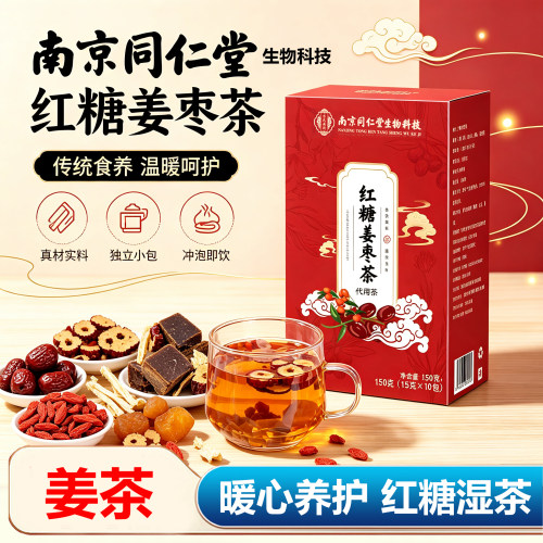红糖姜茶南京同仁堂生物科技官方旗舰店正品姜糖茶黑糖姜枣茶1WL