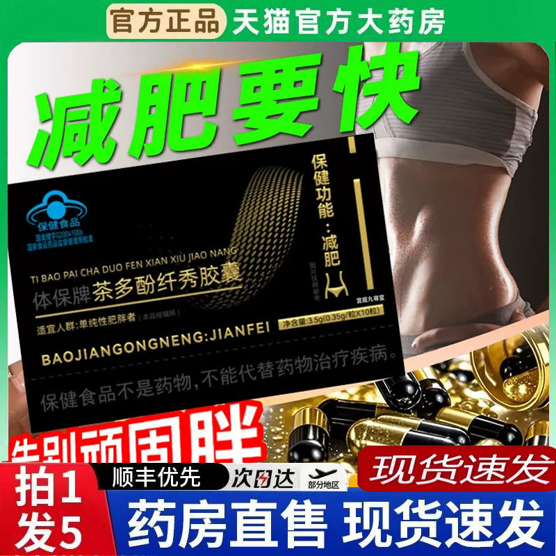 体保牌茶多酚纤秀胶囊官方旗舰店正品集蓝帽认证妍减胶囊肥堂6BT