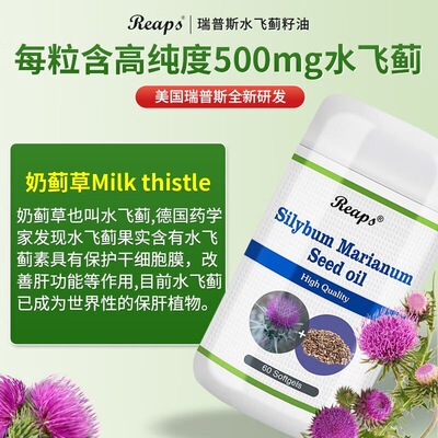 REAPS瑞普斯水飞蓟籽油软胶囊奶蓟草美国原装进口加班熬夜喝酒VX