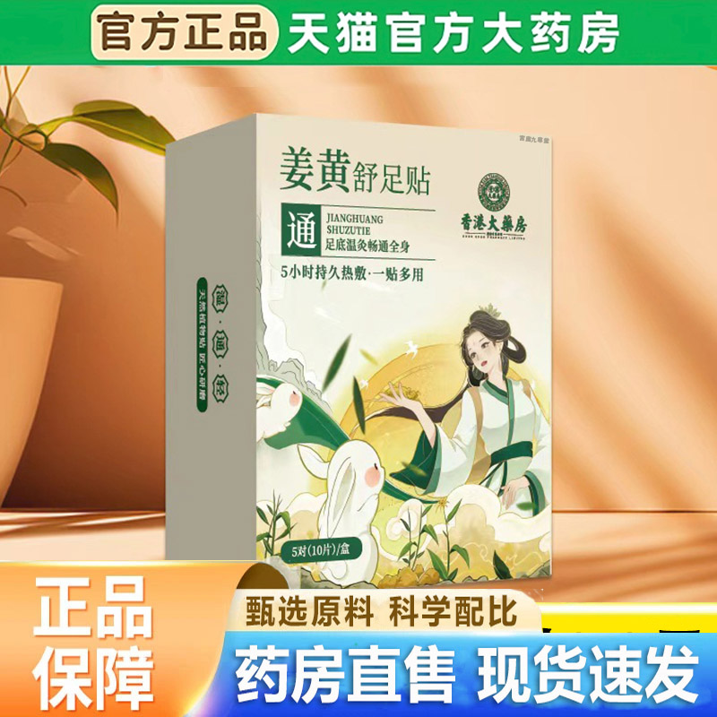 香港大药房姜黄舒足贴官方旗舰店正品草本萃取艾叶足贴热敷贴3LC