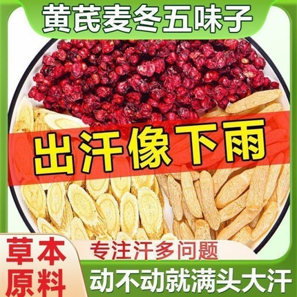 北京同仁堂黄芪麦冬五味子茶官方旗舰店乐家老铺中汗红枣药材2hr