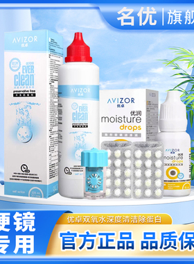 优卓优可伶双氧水225ml护理液硬性角膜塑性镜RGP隐形ok镜润眼液MT